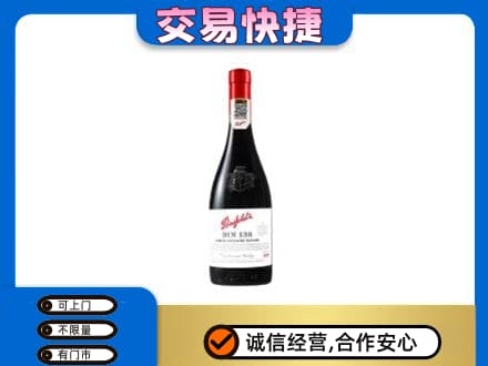 常德澧县洋酒回收奔富红酒.jpg
